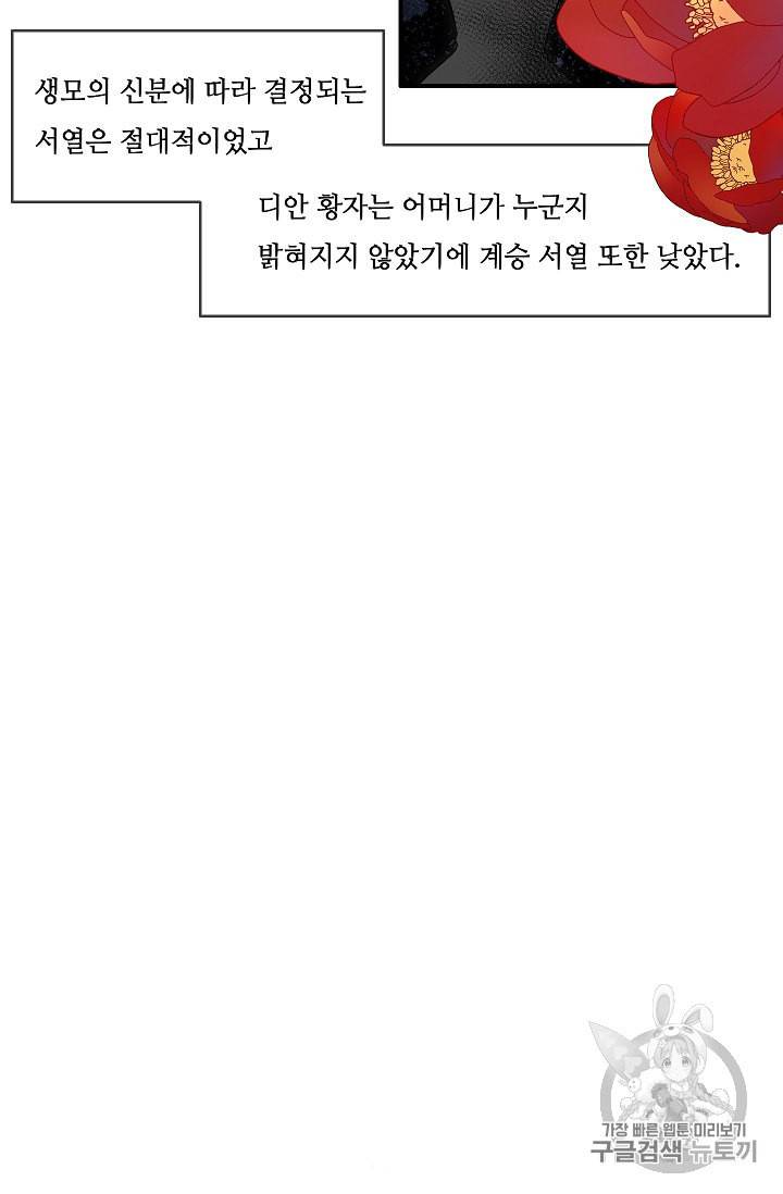위대한 소원 3화 14