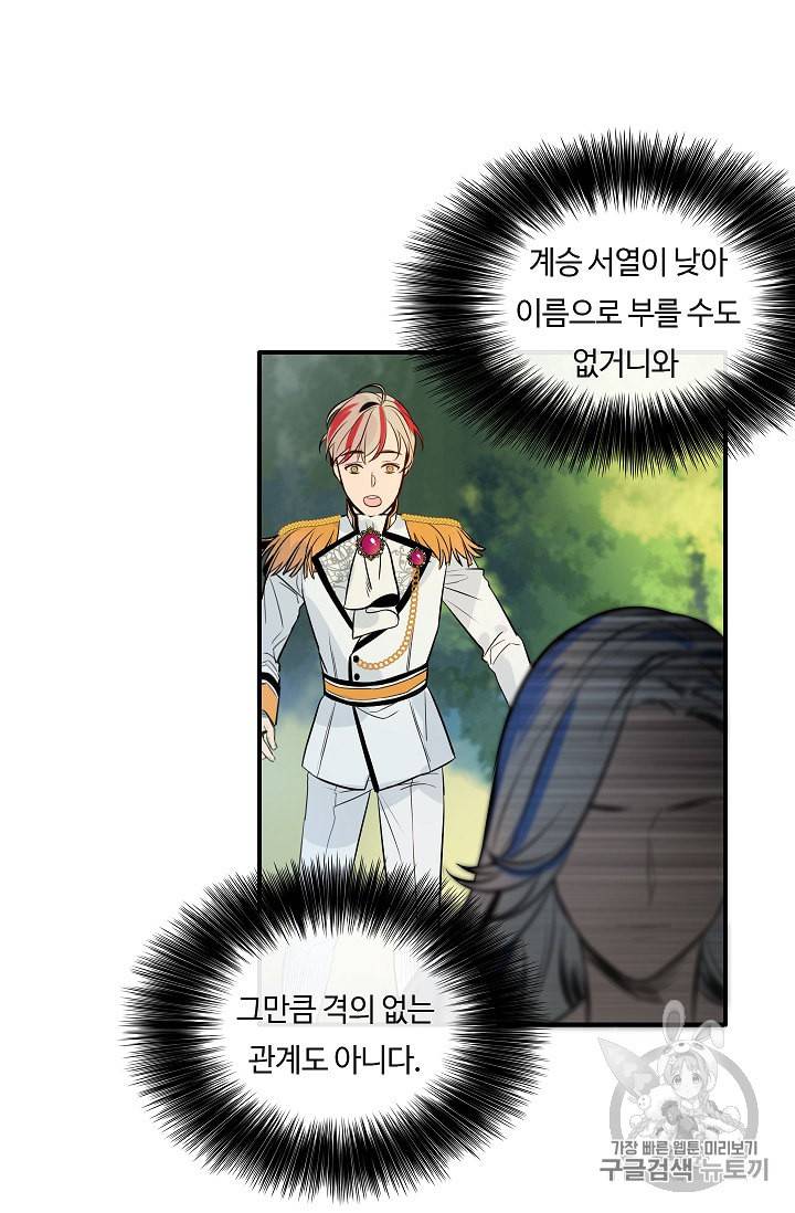 위대한 소원 3화 17