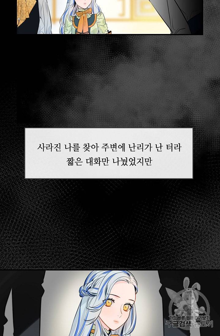 위대한 소원 3화 34