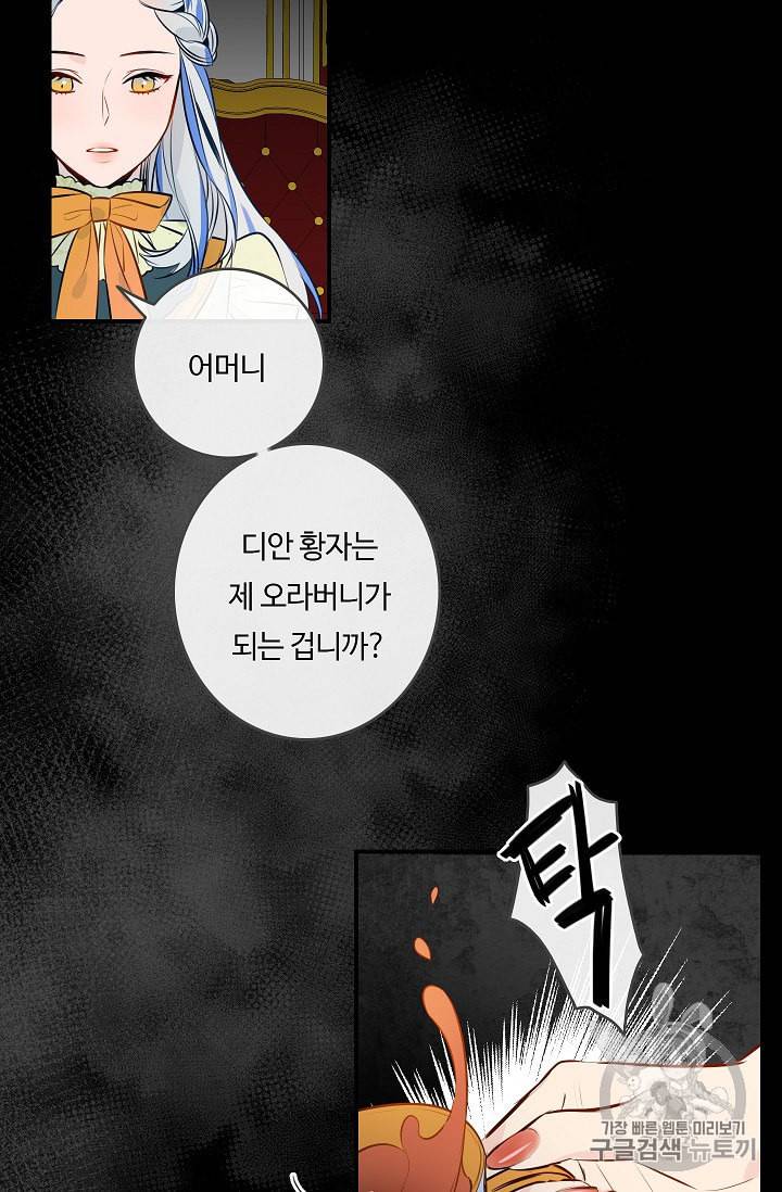 위대한 소원 3화 38