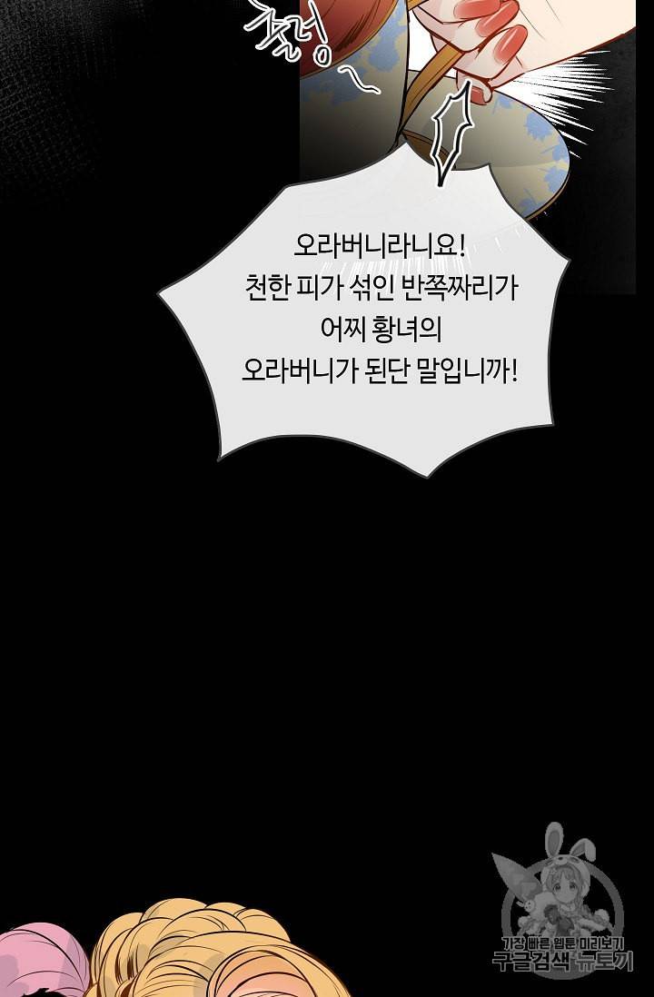 위대한 소원 3화 39
