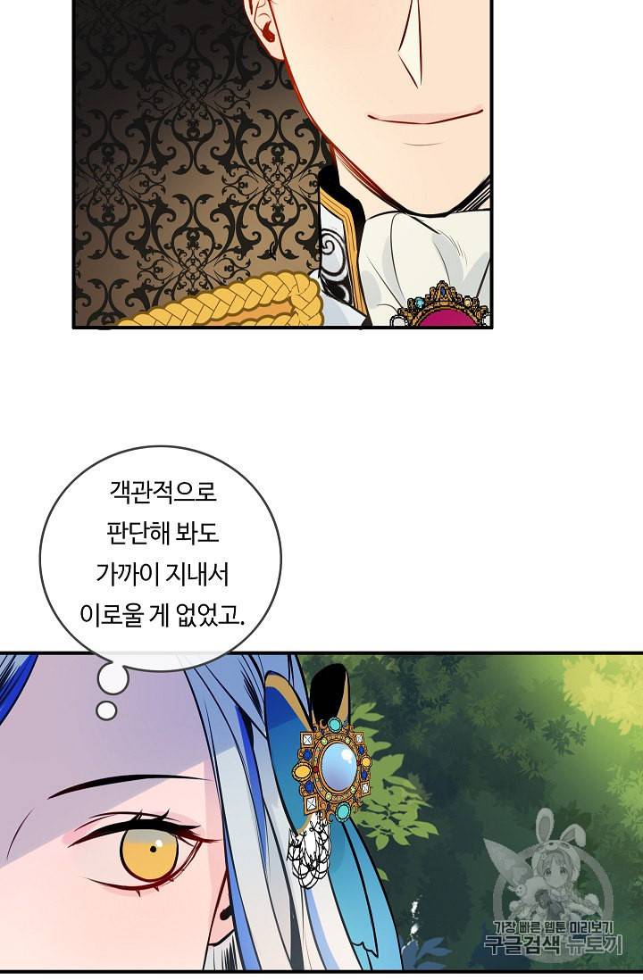 위대한 소원 3화 47