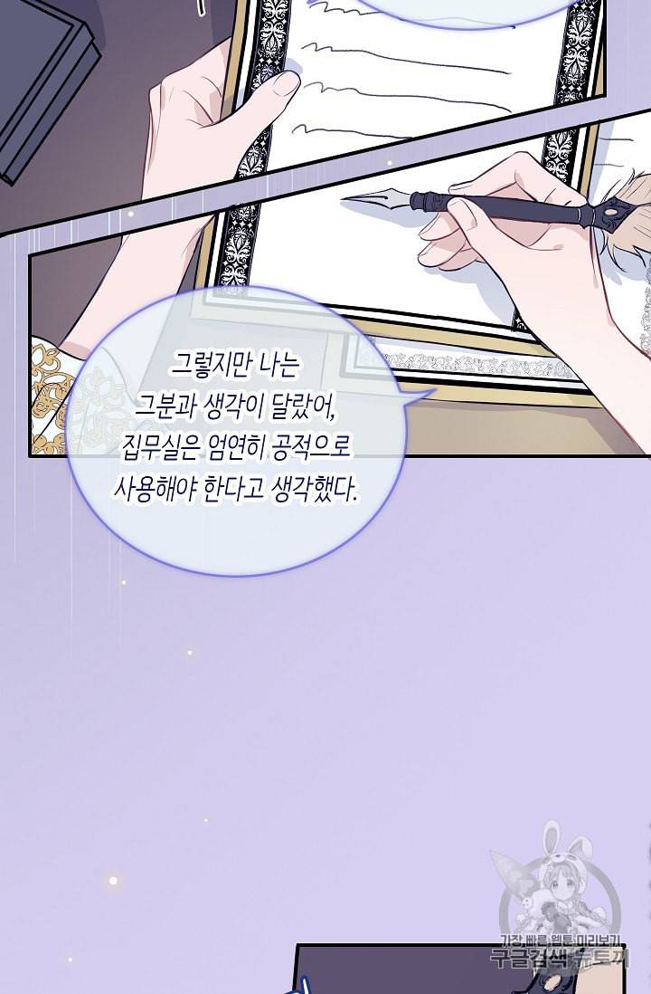 위대한 소원 8화 14