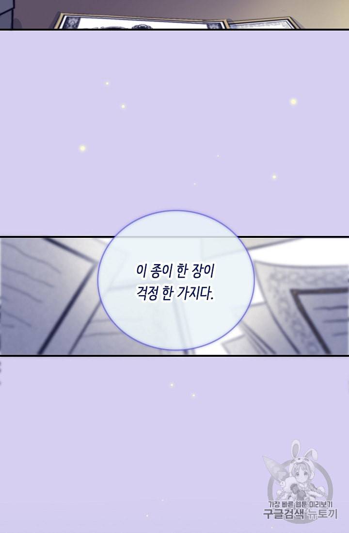 위대한 소원 8화 16
