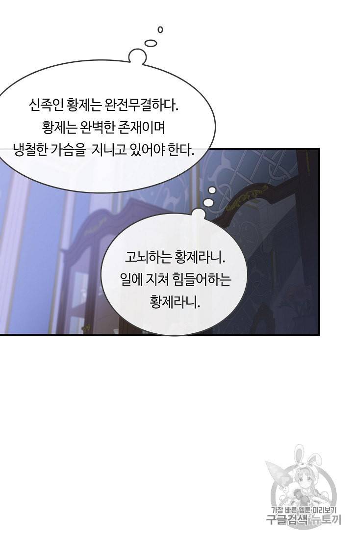 위대한 소원 8화 23