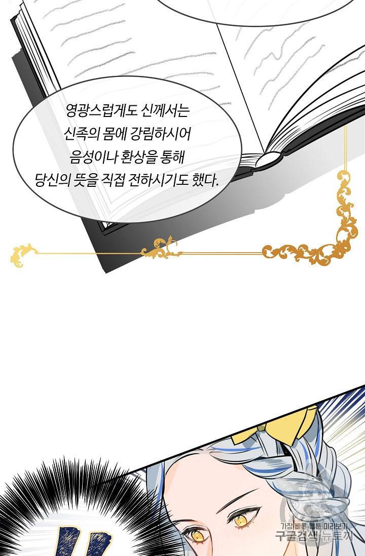 위대한 소원 8화 27