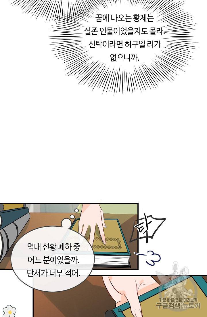 위대한 소원 8화 30
