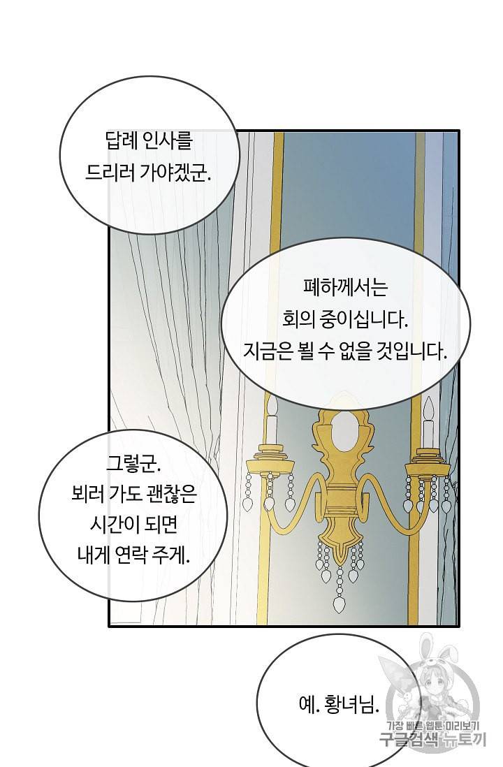 위대한 소원 8화 41