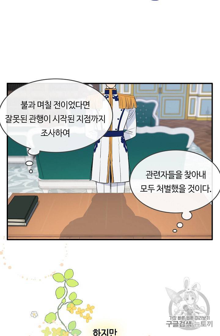 위대한 소원 8화 54