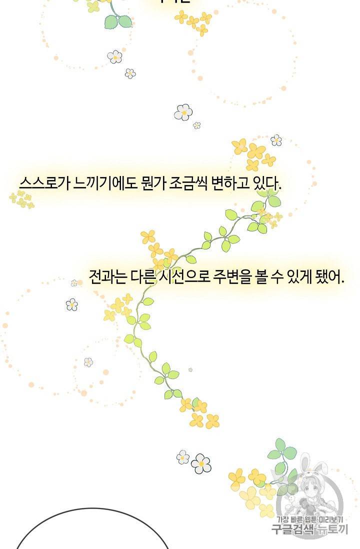 위대한 소원 8화 55