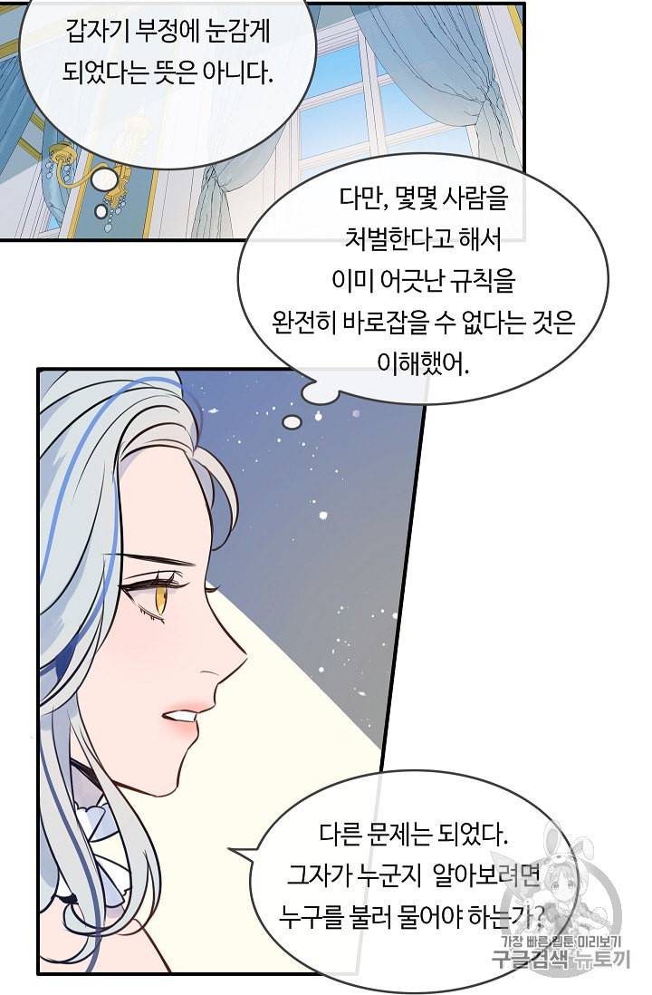 위대한 소원 8화 56