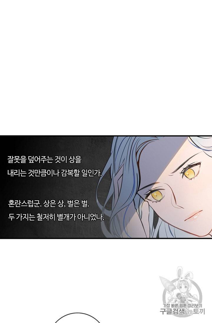 위대한 소원 8화 59