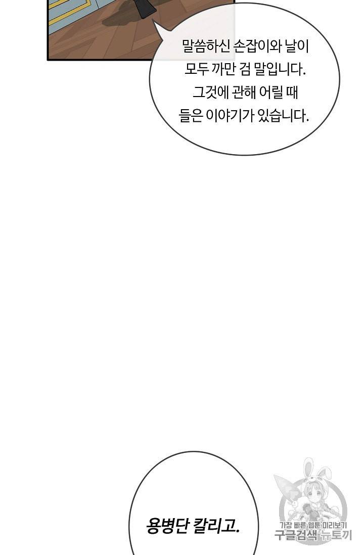 위대한 소원 8화 61