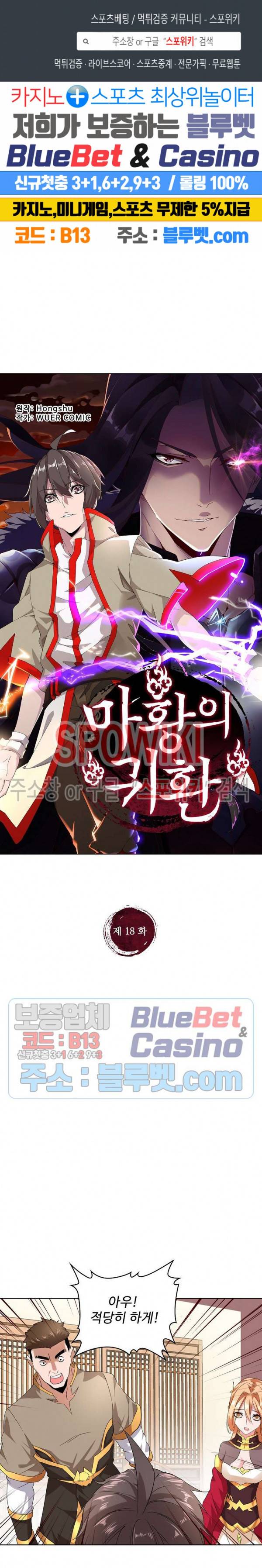 마황의 귀환 18화 1