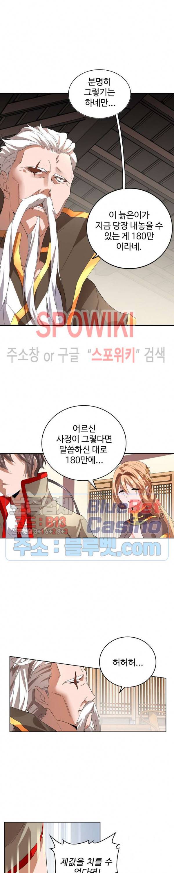 마황의 귀환 18화 2