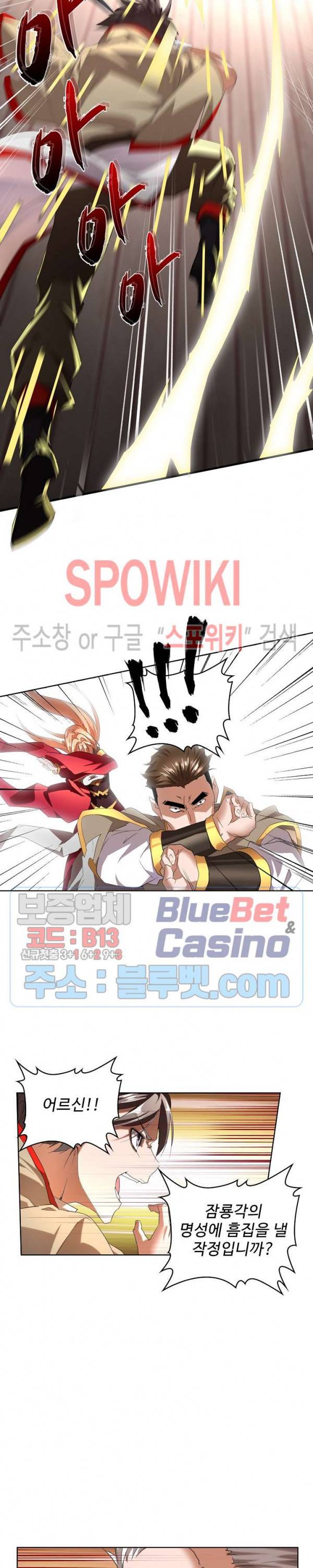 마황의 귀환 18화 4