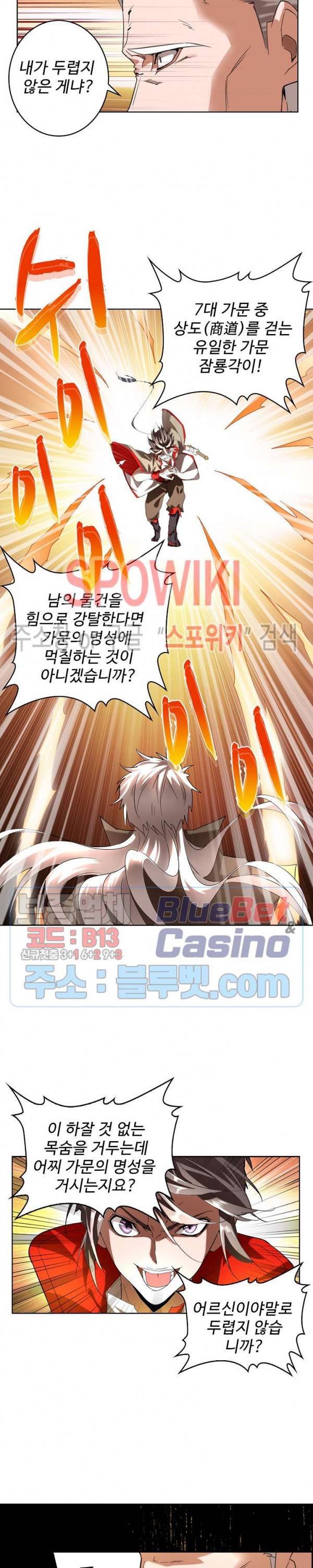 마황의 귀환 18화 5