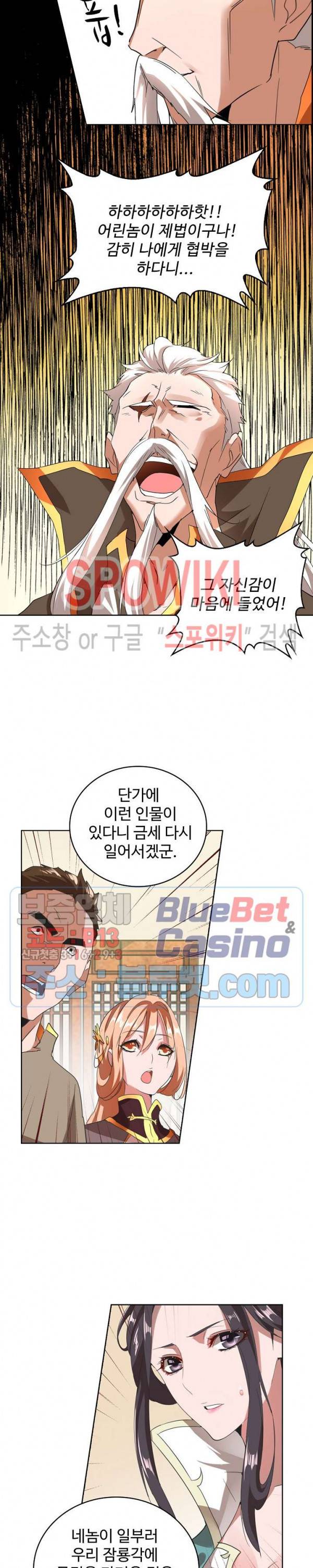 마황의 귀환 18화 6