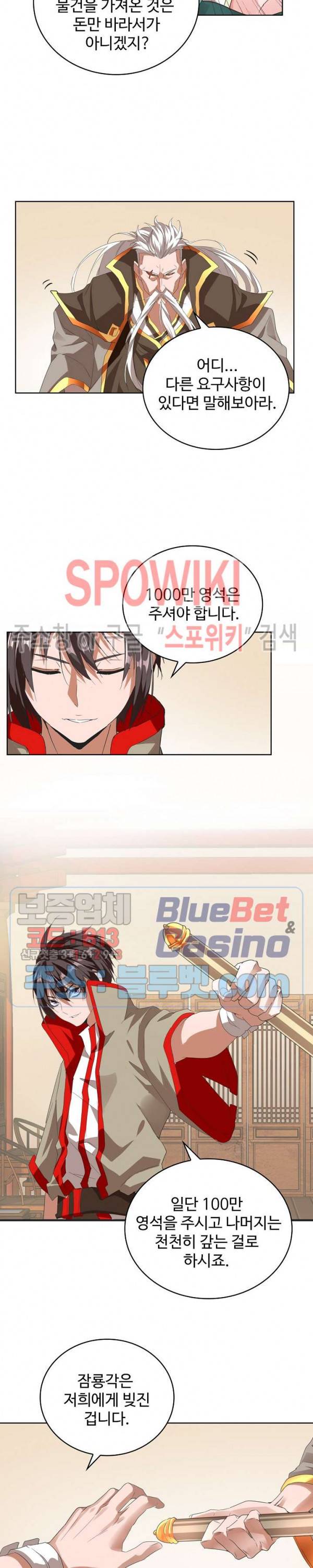 마황의 귀환 18화 7