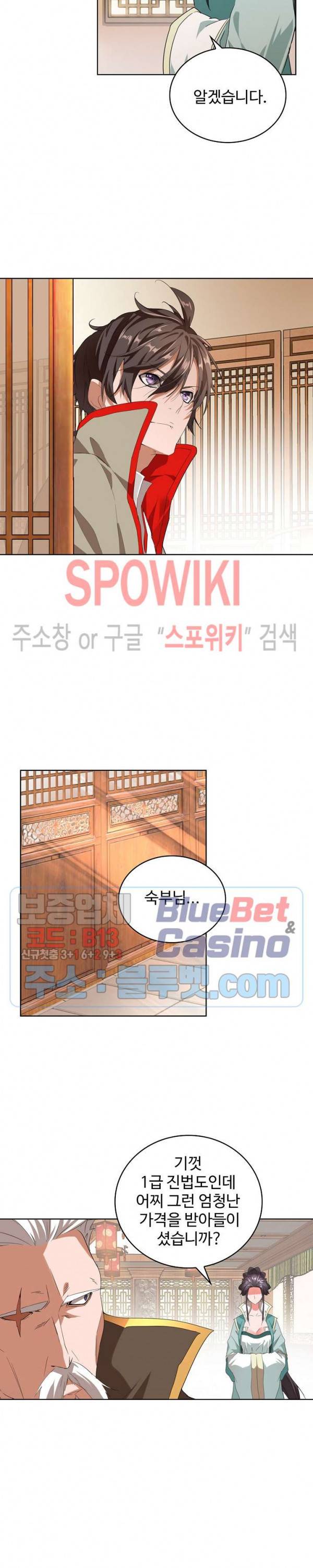 마황의 귀환 18화 9