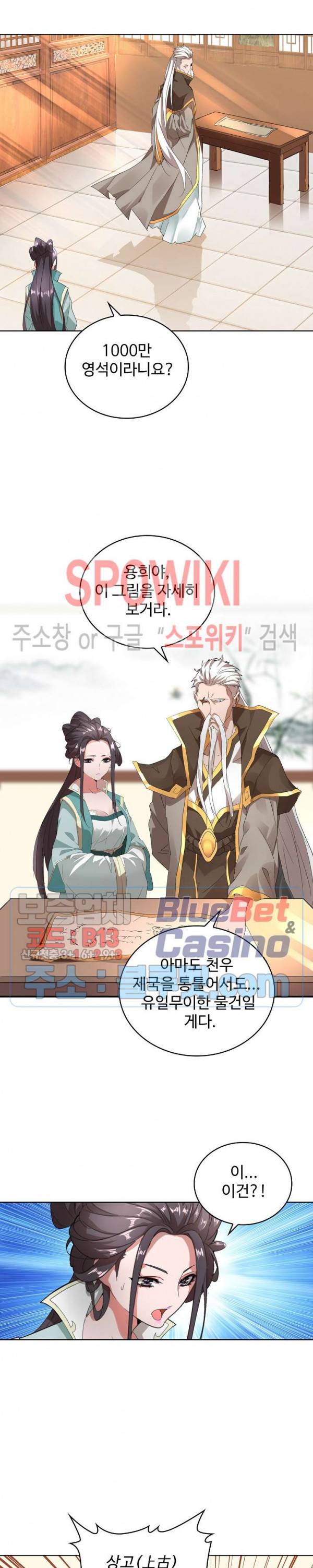 마황의 귀환 18화 10