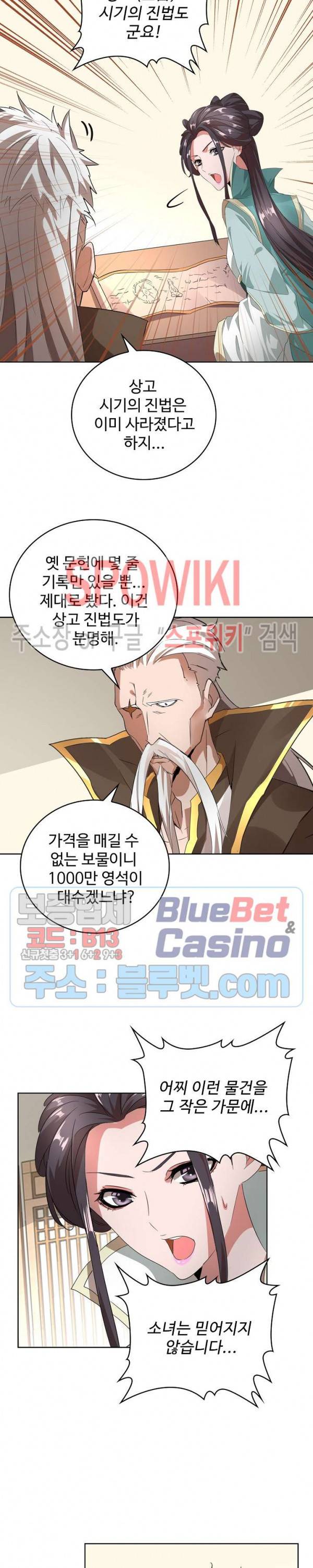마황의 귀환 18화 11