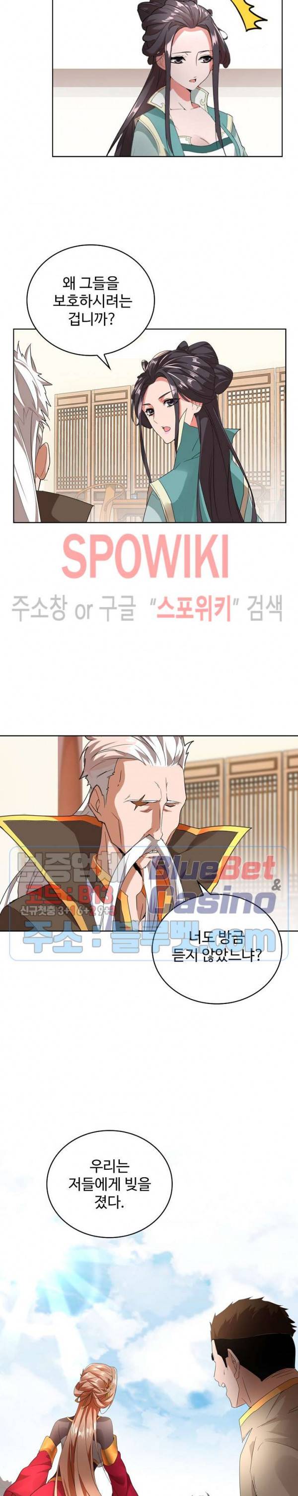 마황의 귀환 18화 13