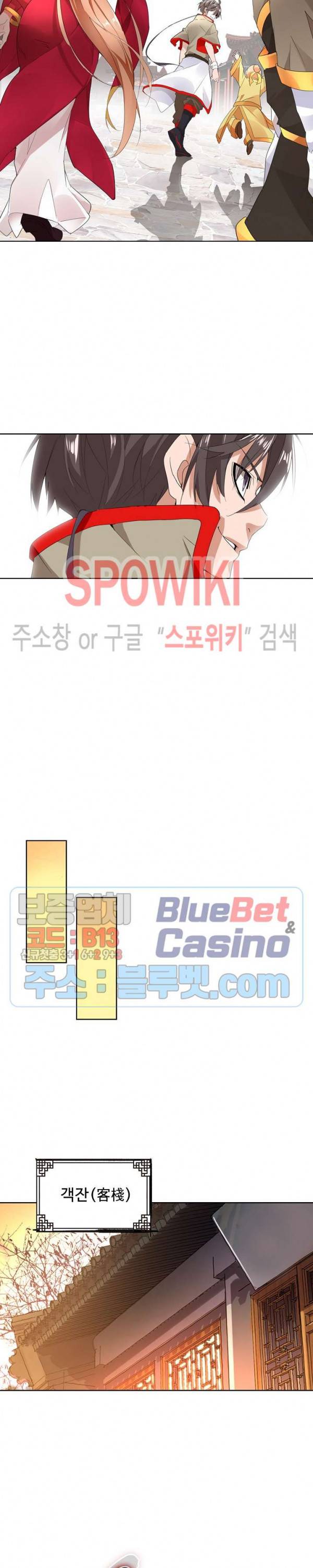 마황의 귀환 18화 14