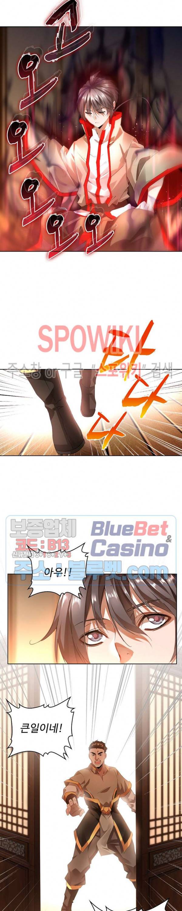 마황의 귀환 18화 15