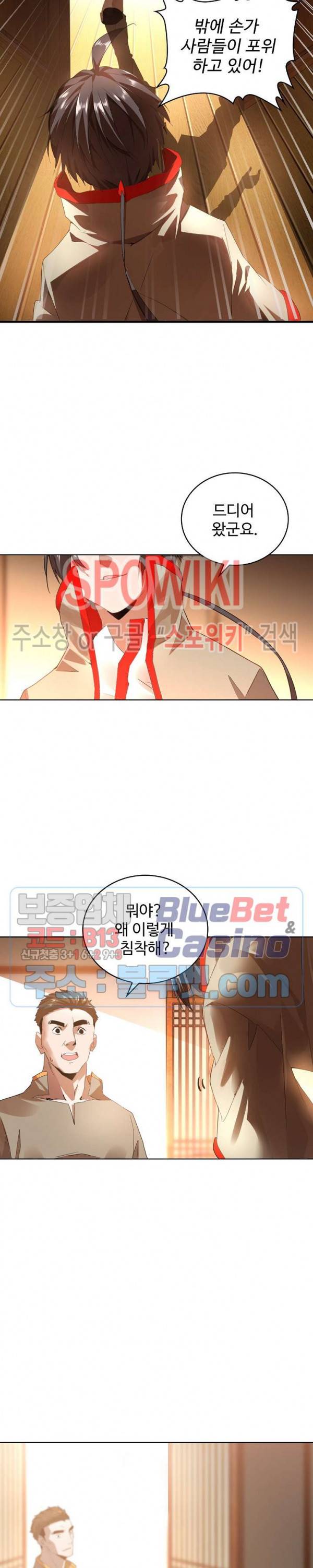 마황의 귀환 18화 16
