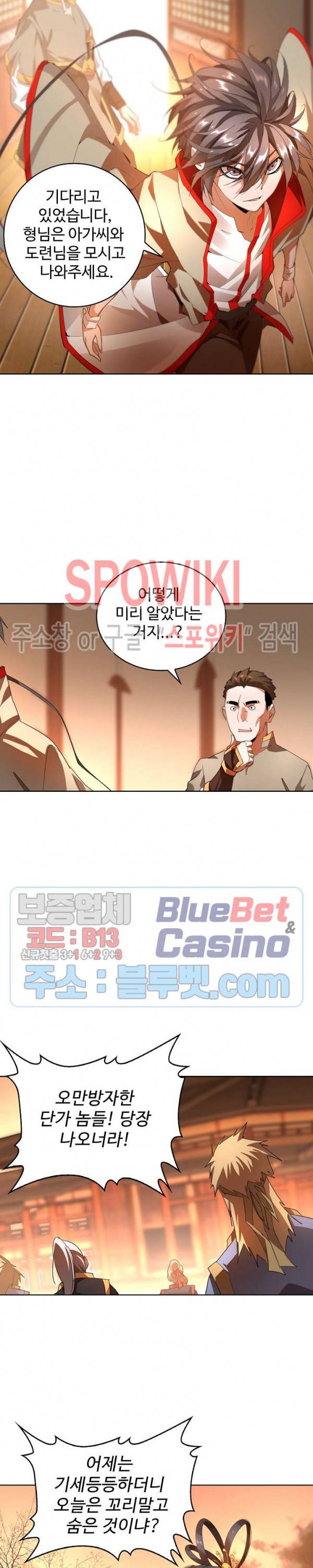 마황의 귀환 18화 17