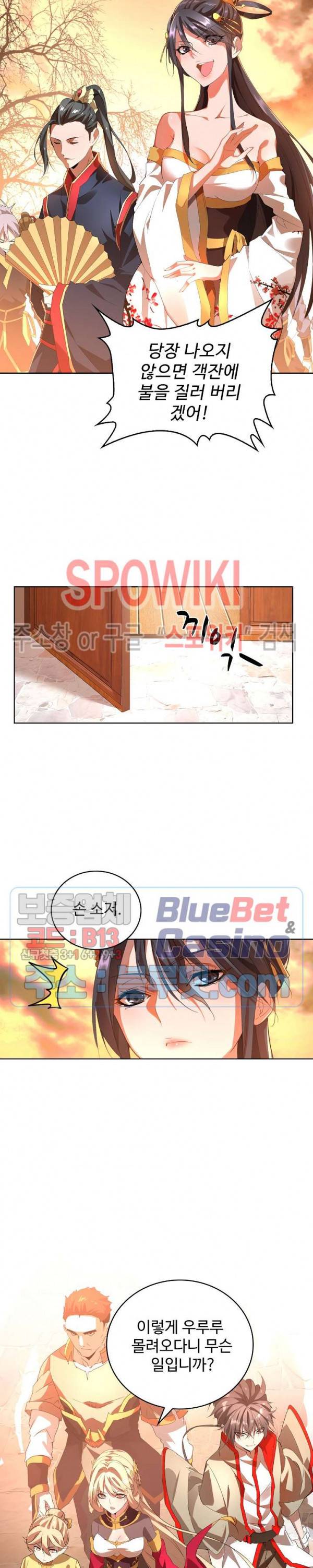 마황의 귀환 18화 18