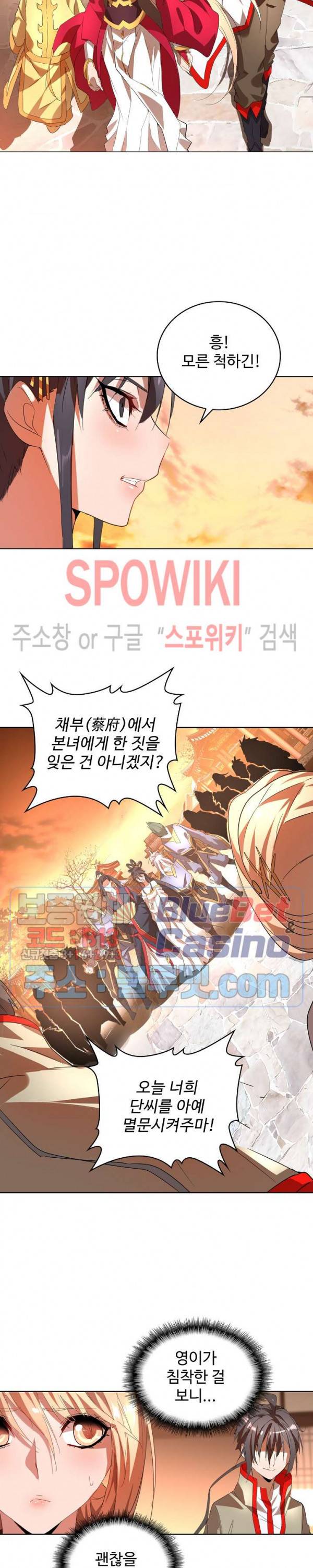 마황의 귀환 18화 19