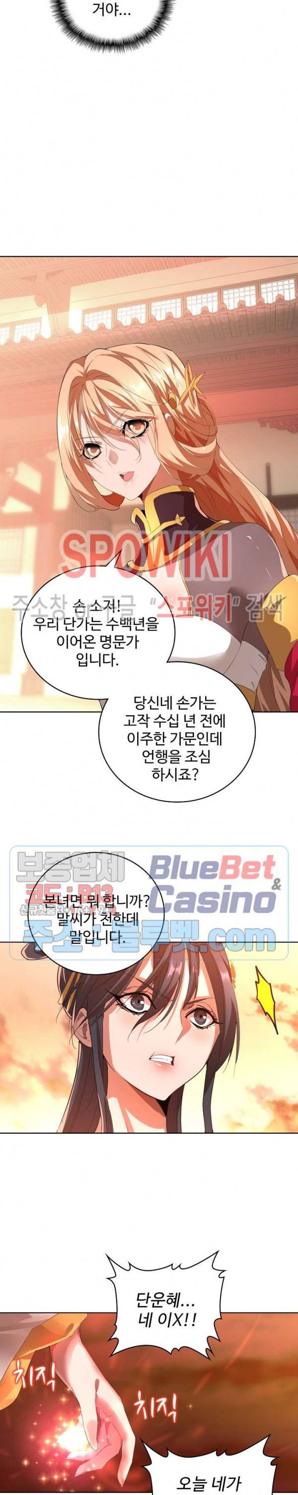 마황의 귀환 18화 20