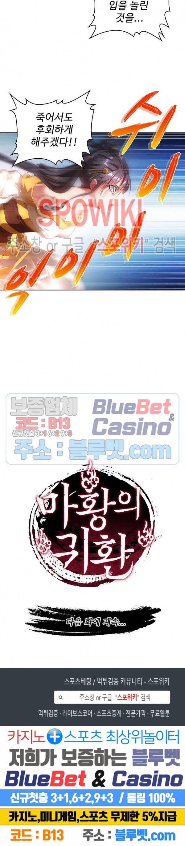 마황의 귀환 18화 21
