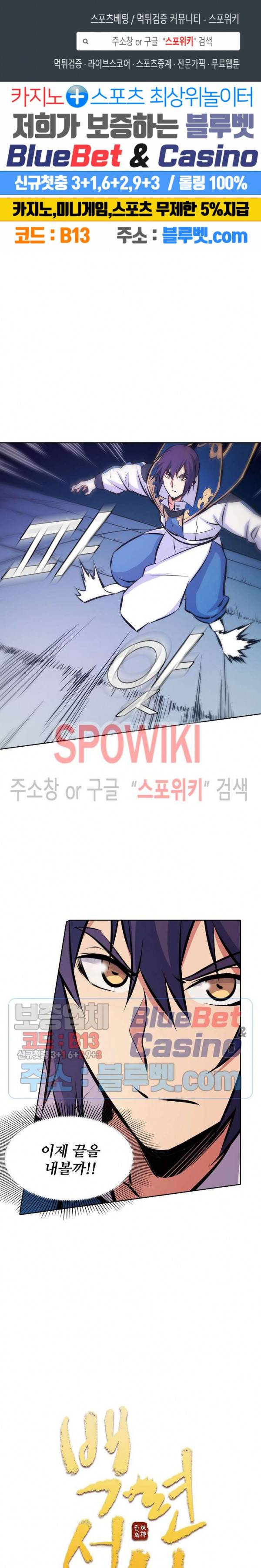 백련성신 228화 1