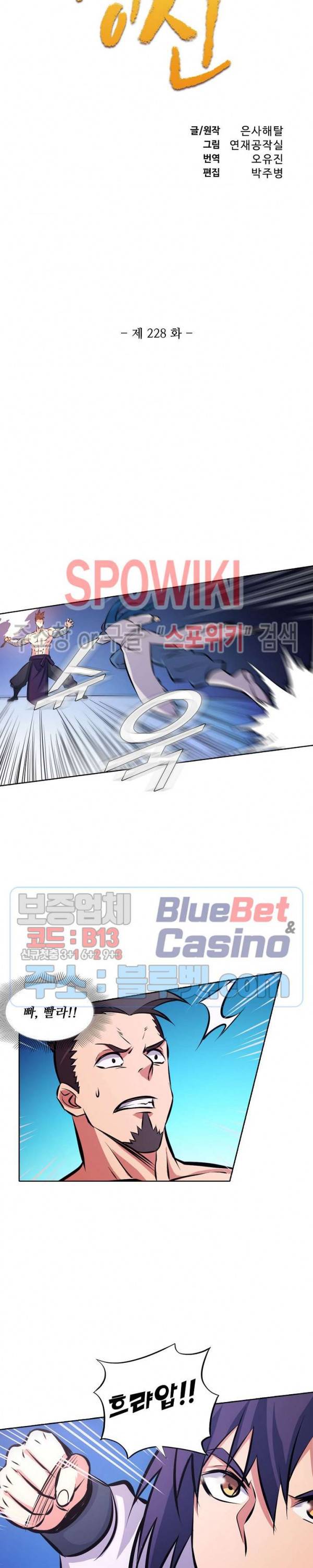 백련성신 228화 2