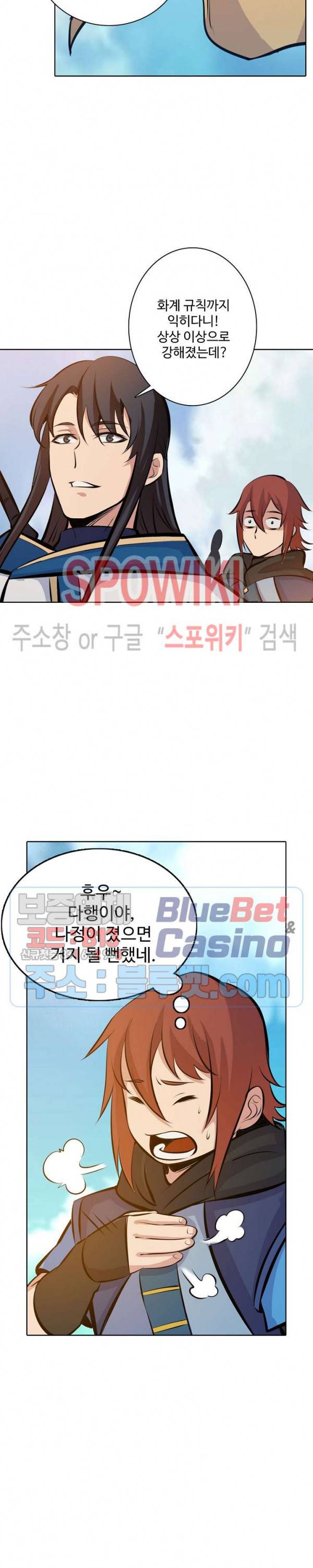백련성신 228화 5