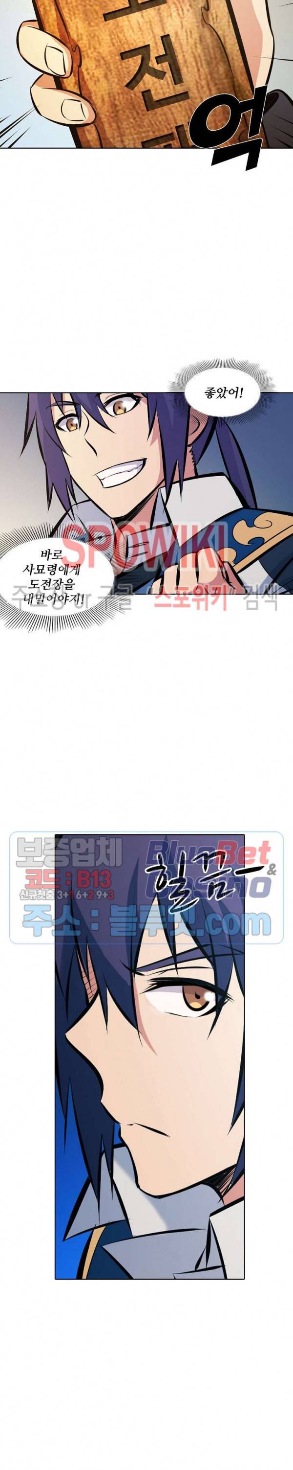 백련성신 228화 8