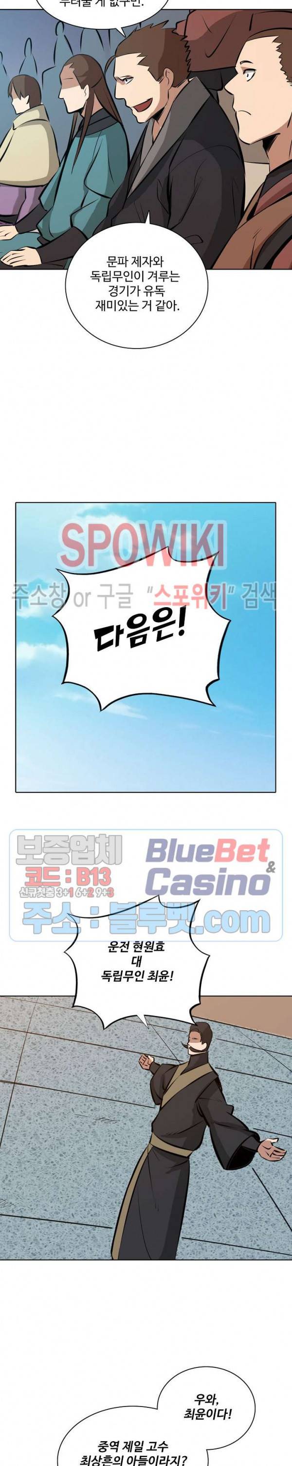 백련성신 228화 11