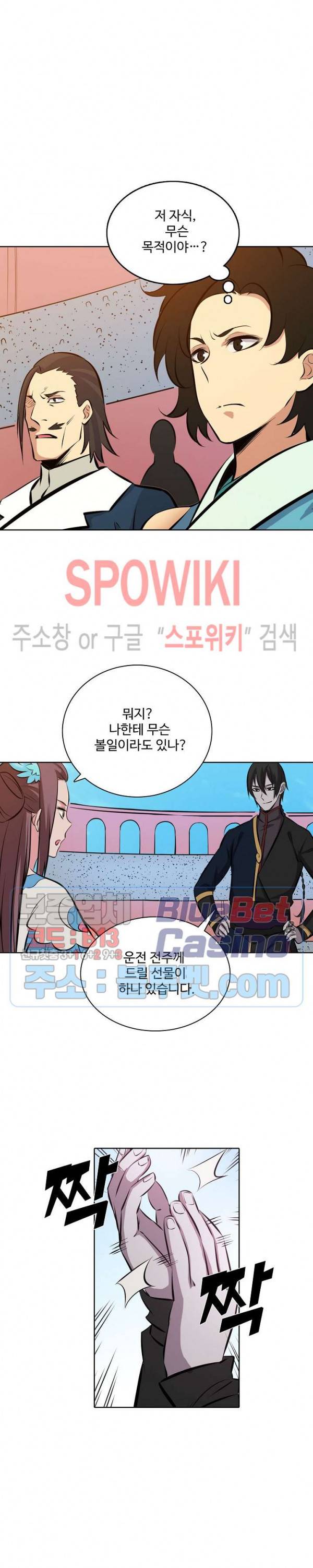백련성신 228화 15