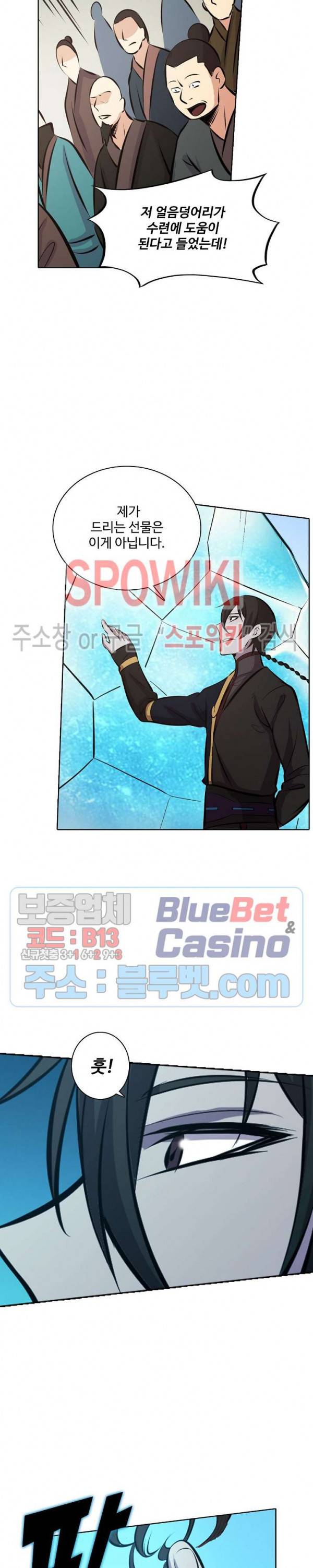 백련성신 228화 17