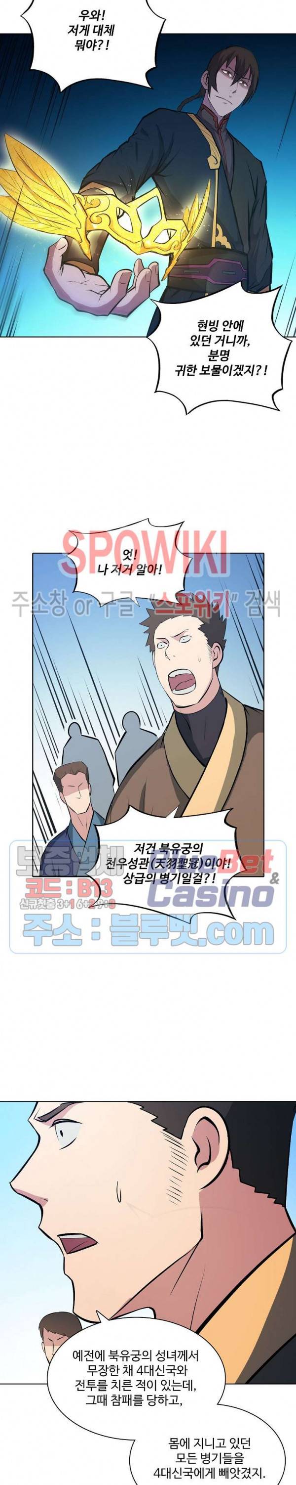 백련성신 228화 21
