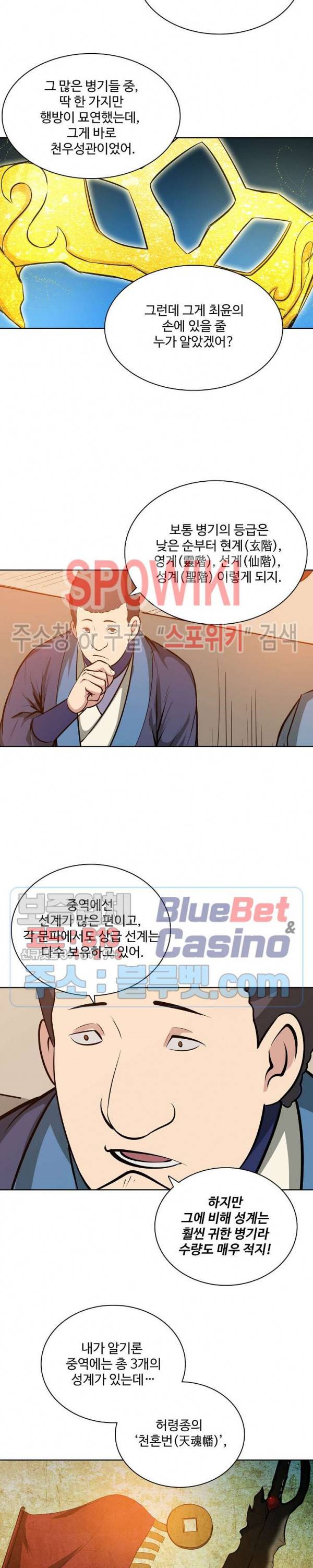 백련성신 228화 22