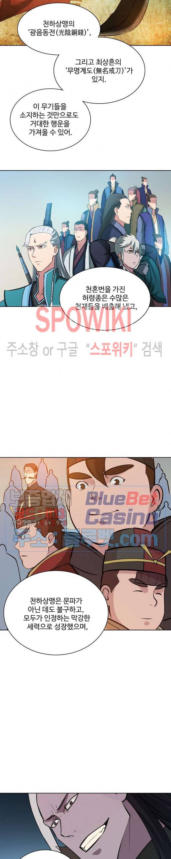 백련성신 228화 23