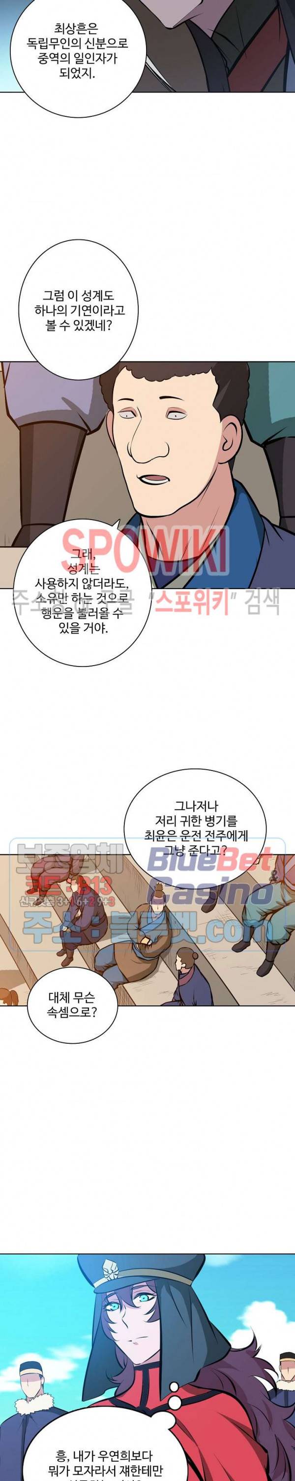 백련성신 228화 24