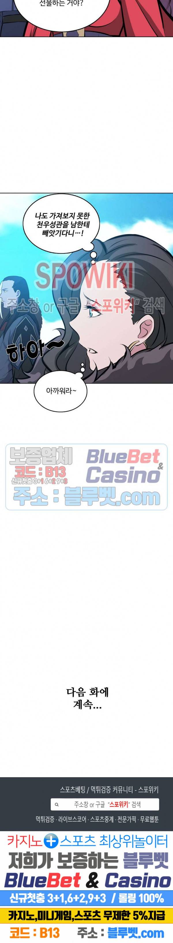 백련성신 228화 25