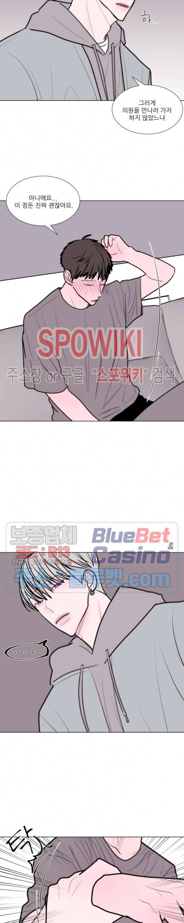 용 주의보! 14화 2