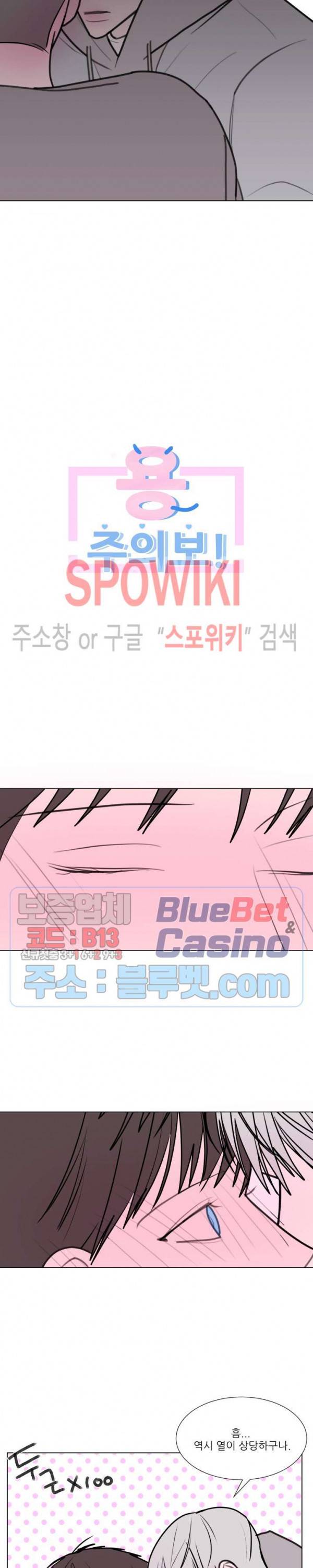 용 주의보! 14화 4