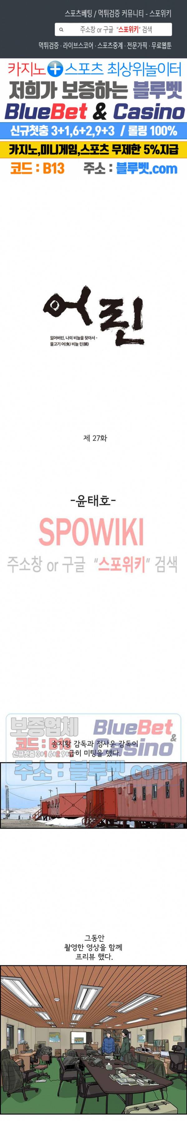 어린(물고기 비늘) 27화 1
